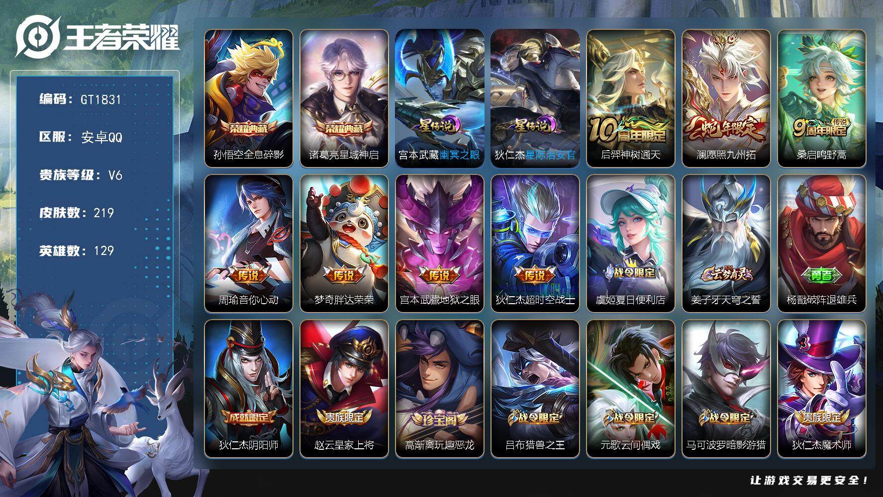 王者荣耀账号安卓QQ可换绑【捡漏典藏号·诸葛亮孙悟空典藏·澜蛇年·财神纳福天幕】 3068星币 5按键，2星传说，1天幕，8王者印记，五级铭文130，无二次安卓Q-V6-219皮肤-2典藏皮肤-7传说-63史诗【英雄全