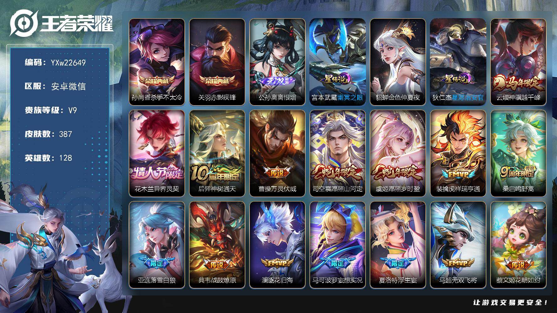 王者荣耀账号安卓VX【高性价比·43段对抗路·万战金标姬小满·巅峰标·26传说·离恨烟·杀手不太冷·赤影疾锋·浮生妄·默契交锋·武陵仙君·凤求凰·天魔缭乱·神骥越千峰·花木兰异界灵契·愿照山河定·愿照岁时盈·落雪白狼·至