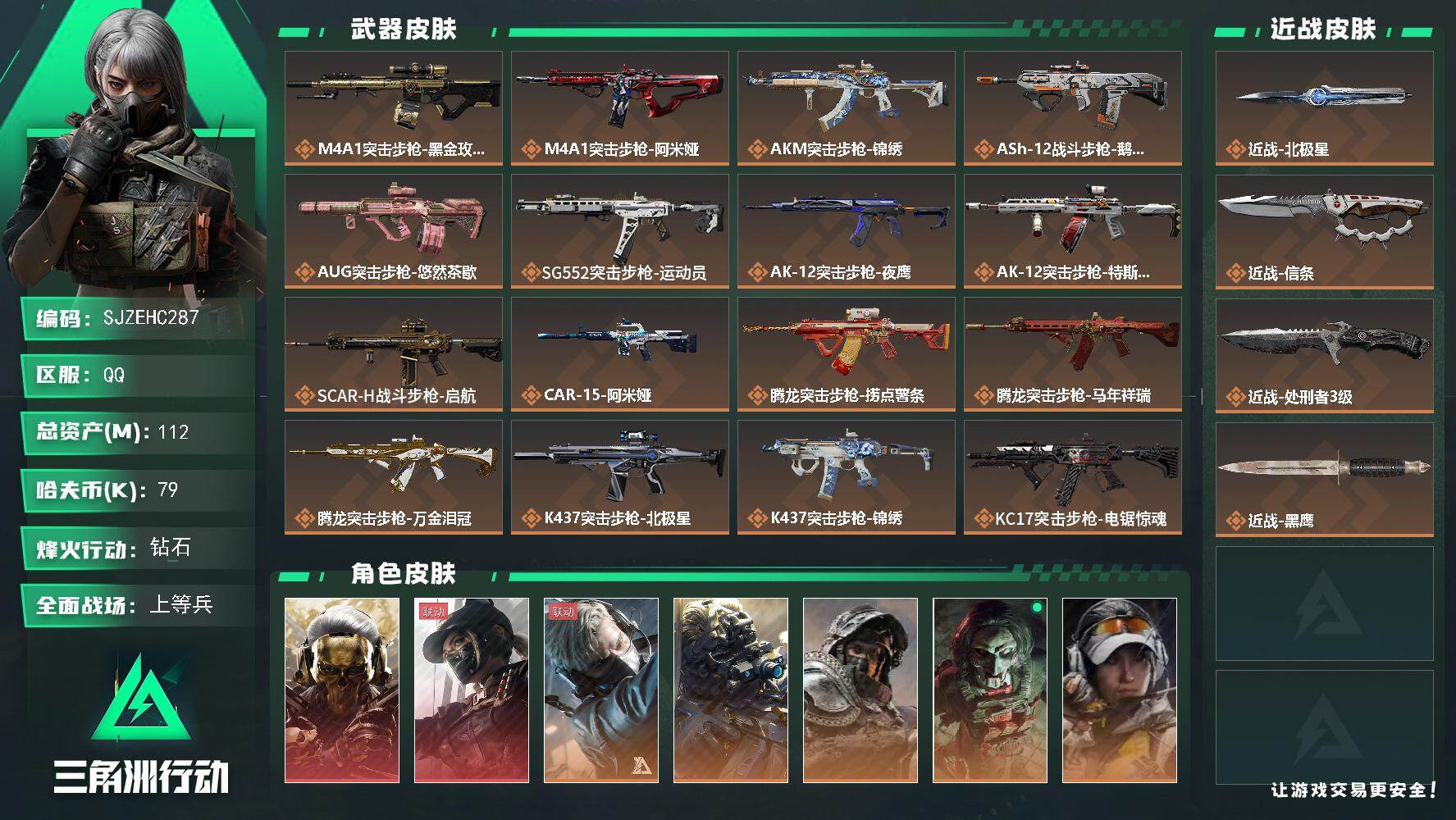 三角洲行动账号QQ【SJZEHC287】DHC82616-3刀皮-2红皮-5金皮
112m总资产-79k哈夫币-60烽