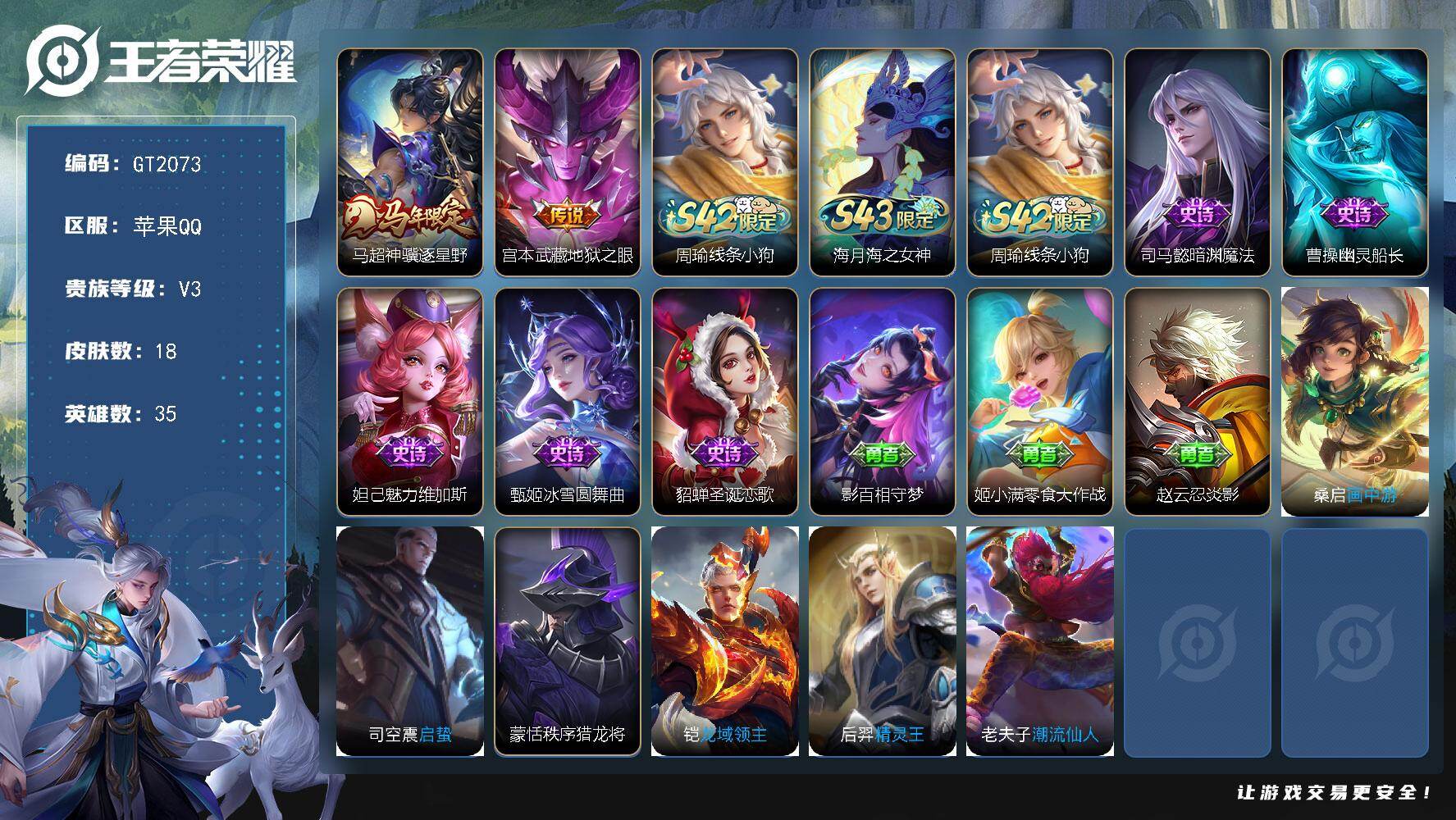 王者荣耀账号苹果QQ可换绑 【战力小号·高胜率金标万战司空震·低场次高胜率马超9582·马限马超·】1按键 1王者印记 五级铭文9 无二次 苹果Q-V3-18皮肤-2传说-5史诗【传说皮肤】：马超神骥逐星野，宫本武藏地