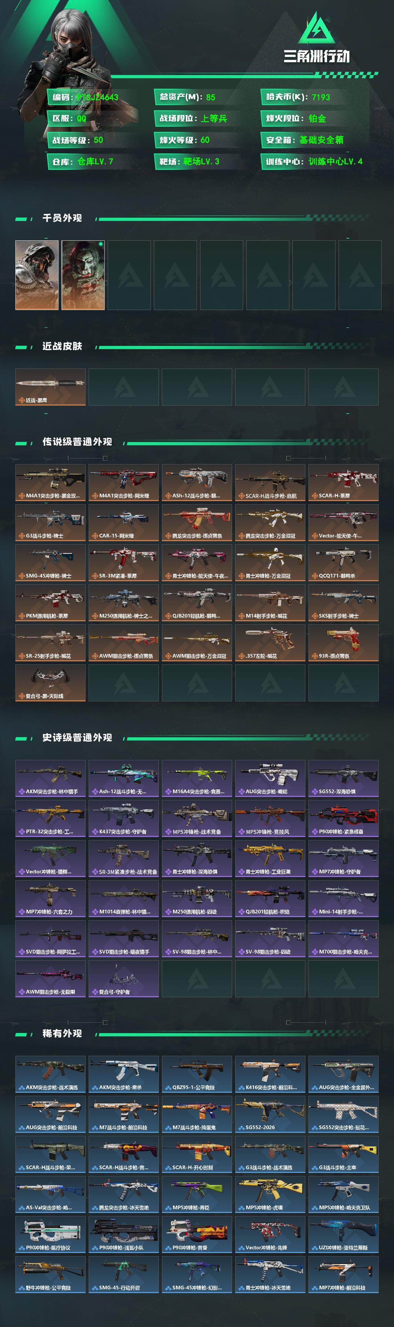 SJZQM4101266三角洲行动账号详情图3