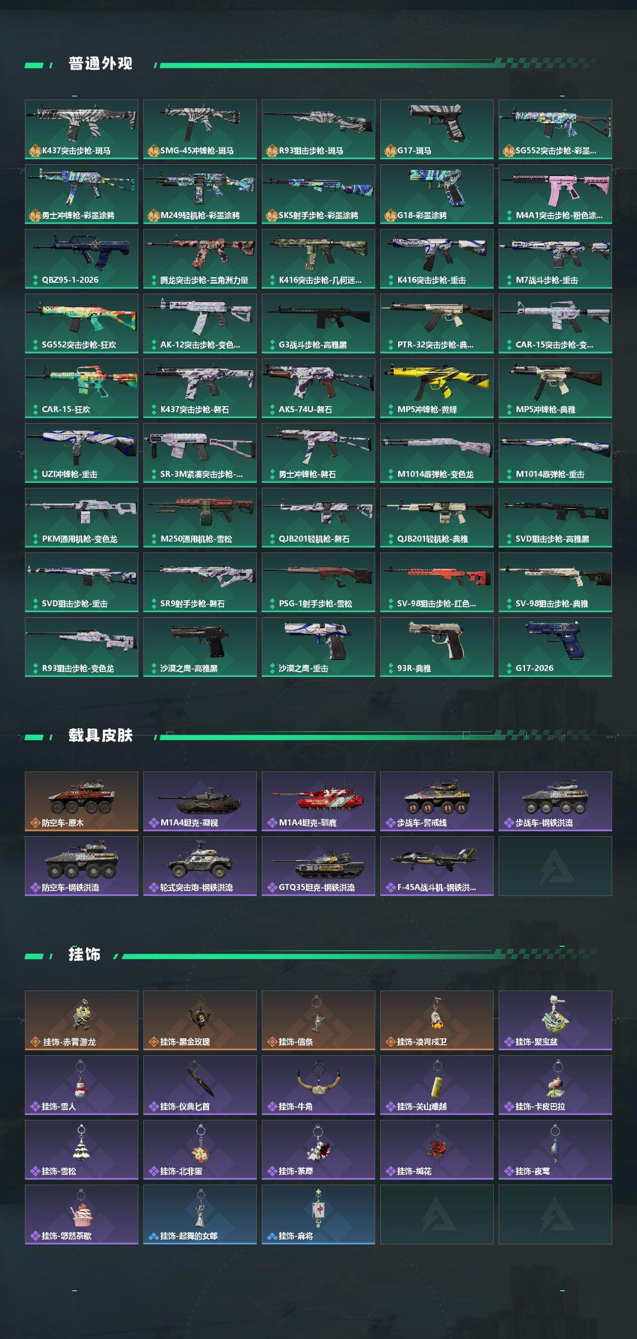 SJZCMW4106863三角洲行动账号详情图3