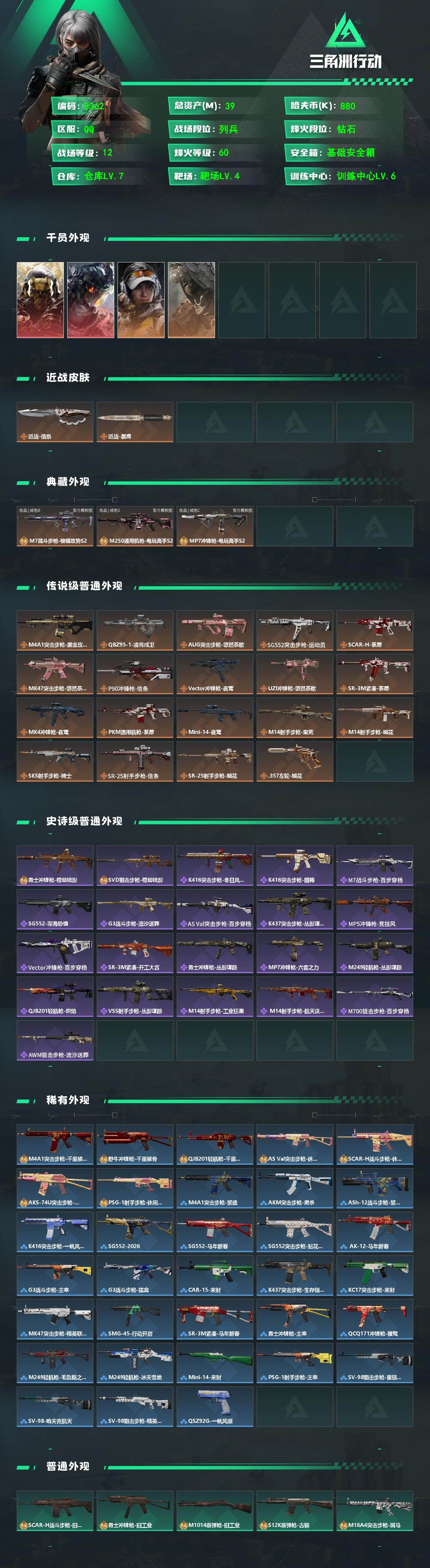 SJZCMW4106863三角洲行动账号详情图2