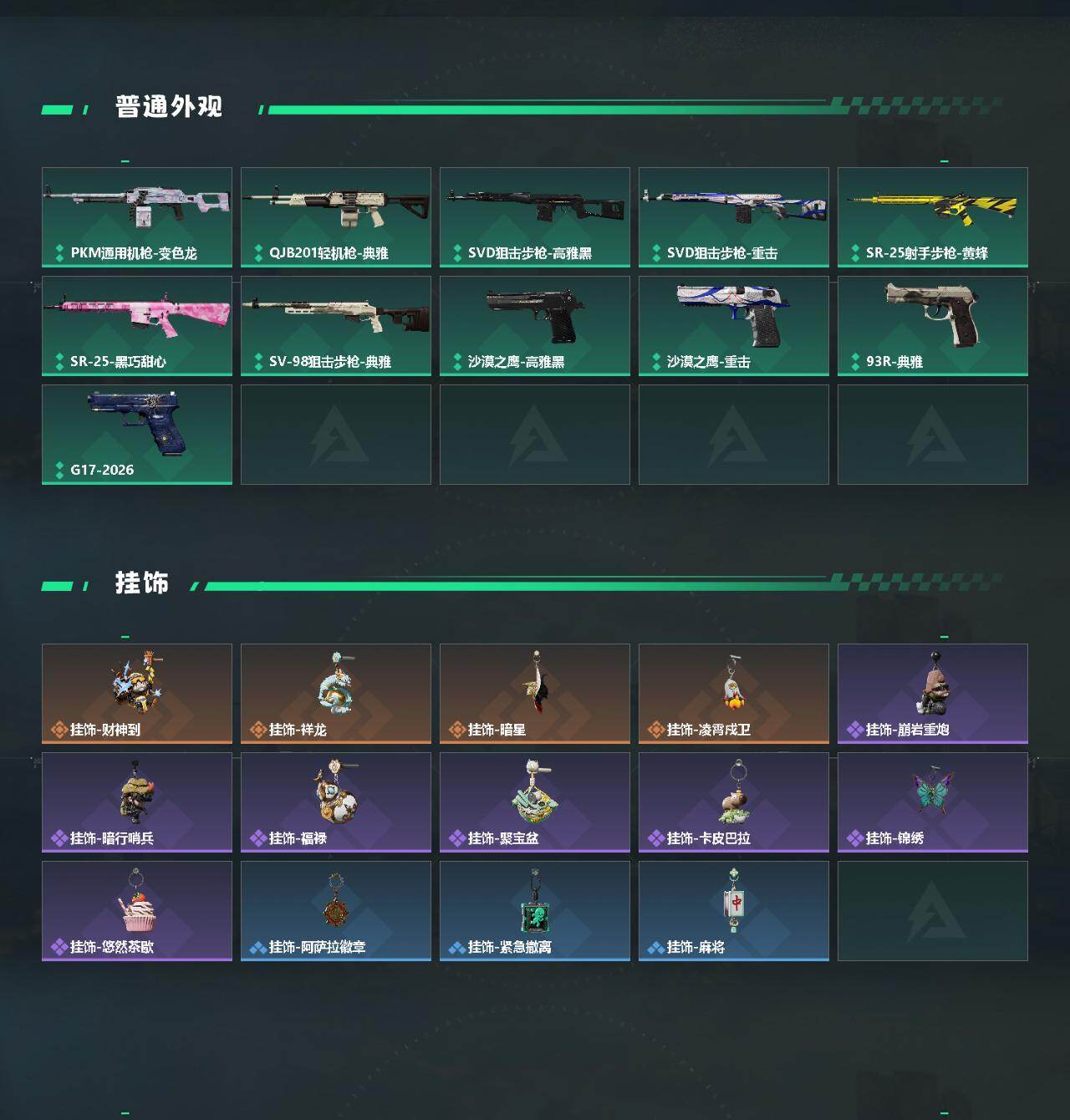 SJZCMW4106871三角洲行动账号详情图3