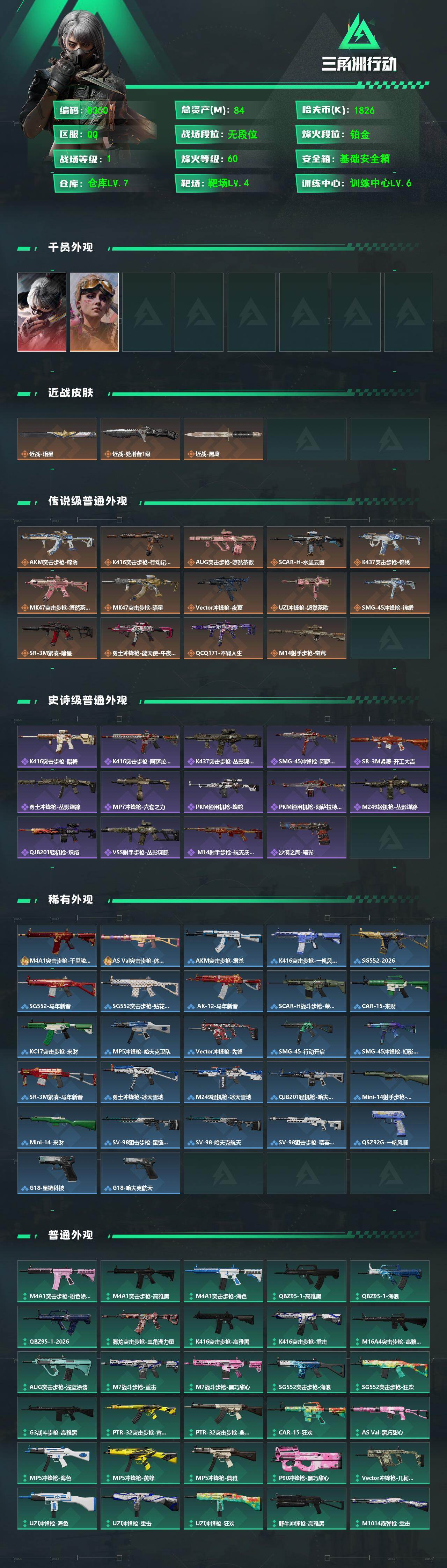 SJZCMW4106871三角洲行动账号详情图2