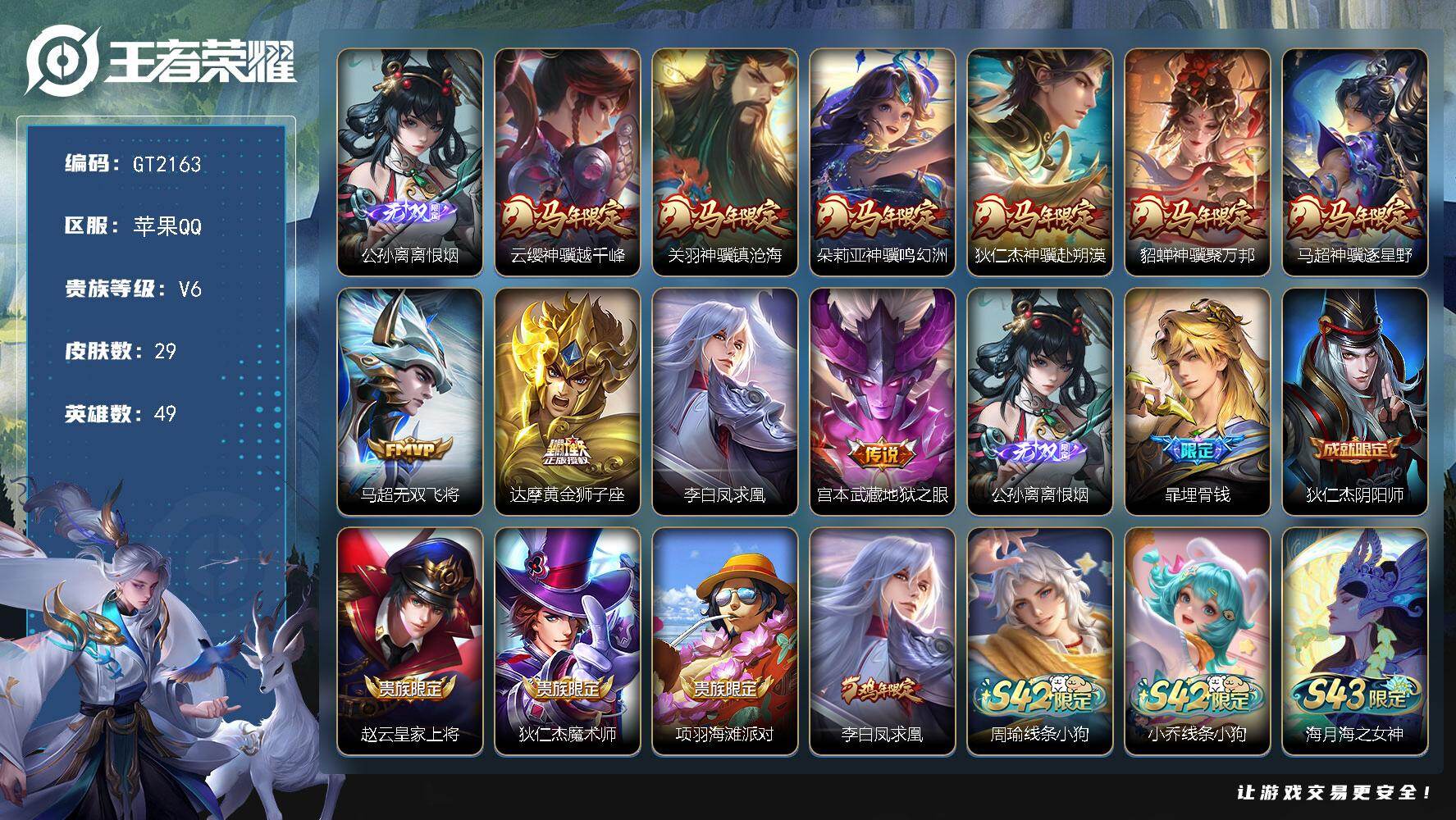 王者荣耀账号苹果QQ可换绑【精品小号推荐·1.2w金标马超·1.1w金标云缨·马年全套·无双公孙离·凤求凰】 5按键 1王者印记 可二次苹果Q-V6-29皮肤-1无双-10传说-8史诗【英雄全皮】：敖隐全皮【无双皮肤】
