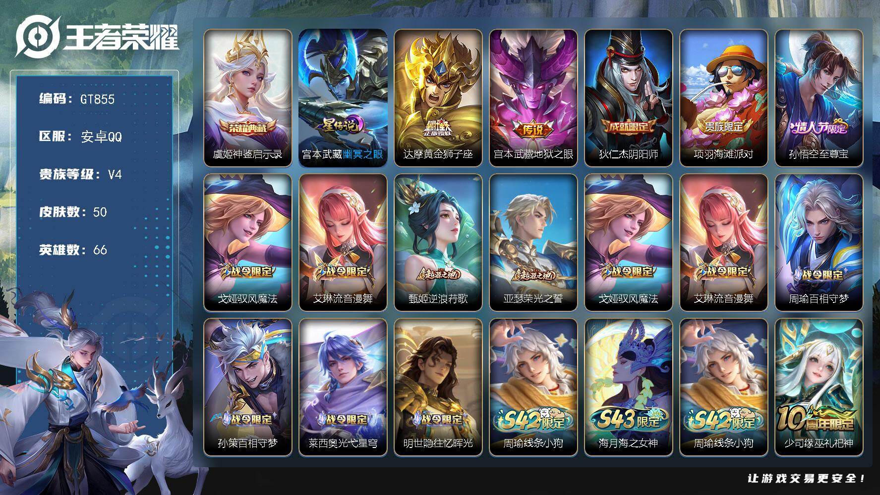 王者荣耀账号安卓QQ可换绑【精品典藏小号推荐·典藏虞姬·至尊宝】【精品典藏小号推荐·典藏虞姬·至尊宝】 1星传说，3王者印记，五级铭文30，可二次，安卓Q-V4-50皮肤-1典藏皮肤-2传说-18史诗【英雄全皮】：孙权