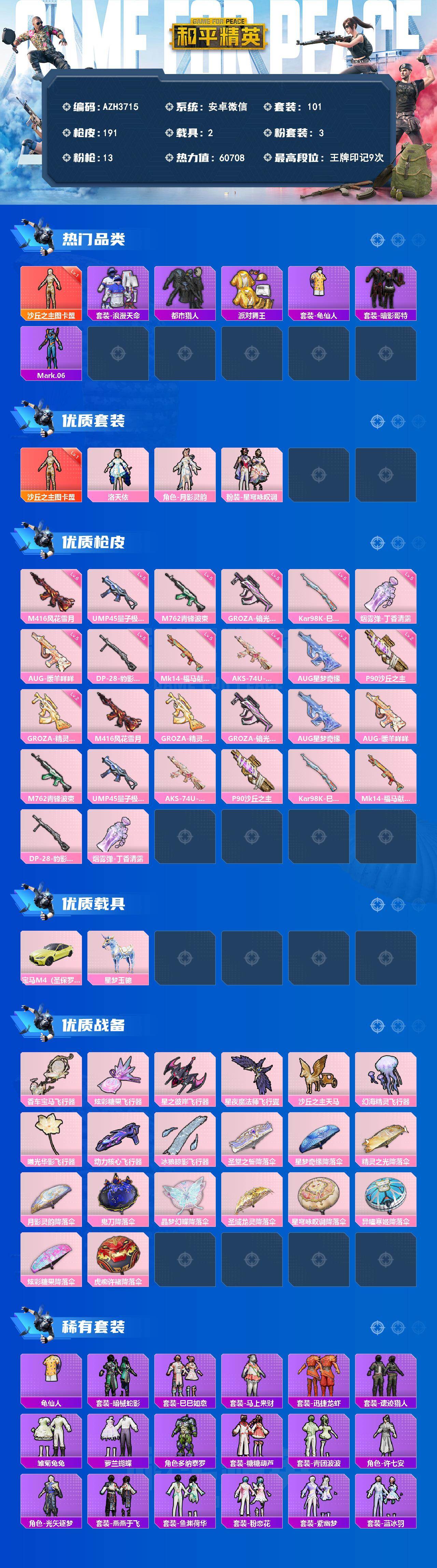 HPLX4179525和平精英账号详情图2