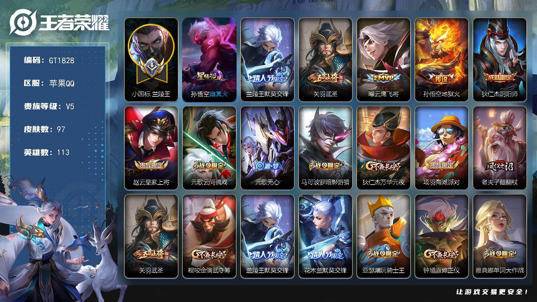 王者荣耀账号苹果QQ可换绑【极品战力号·高胜率国50兰陵王1.35w·省标暃1.22w·兰陵王默契交锋·武圣·】 1星传说 1按键 2王者印记 110五级铭文 可二次苹果Q-V5-97皮肤-4传说-26史诗【小国标】：