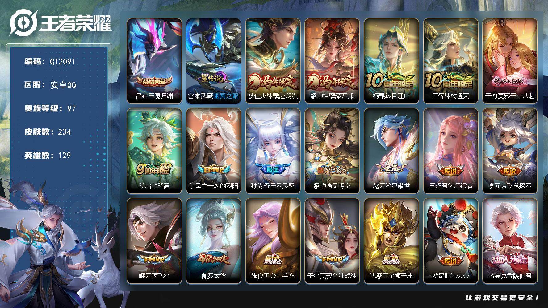 王者荣耀账号安卓QQ可换绑【捡漏小号·省标亚连蒙恬·落雪白狼·马限关羽·】 7按键，1星传说，12王者印记，五级铭文190，可二次，安卓Q-V7-234皮肤-1典藏皮肤-20传说-72史诗【荣耀典藏】：吕布千魇归渊【星