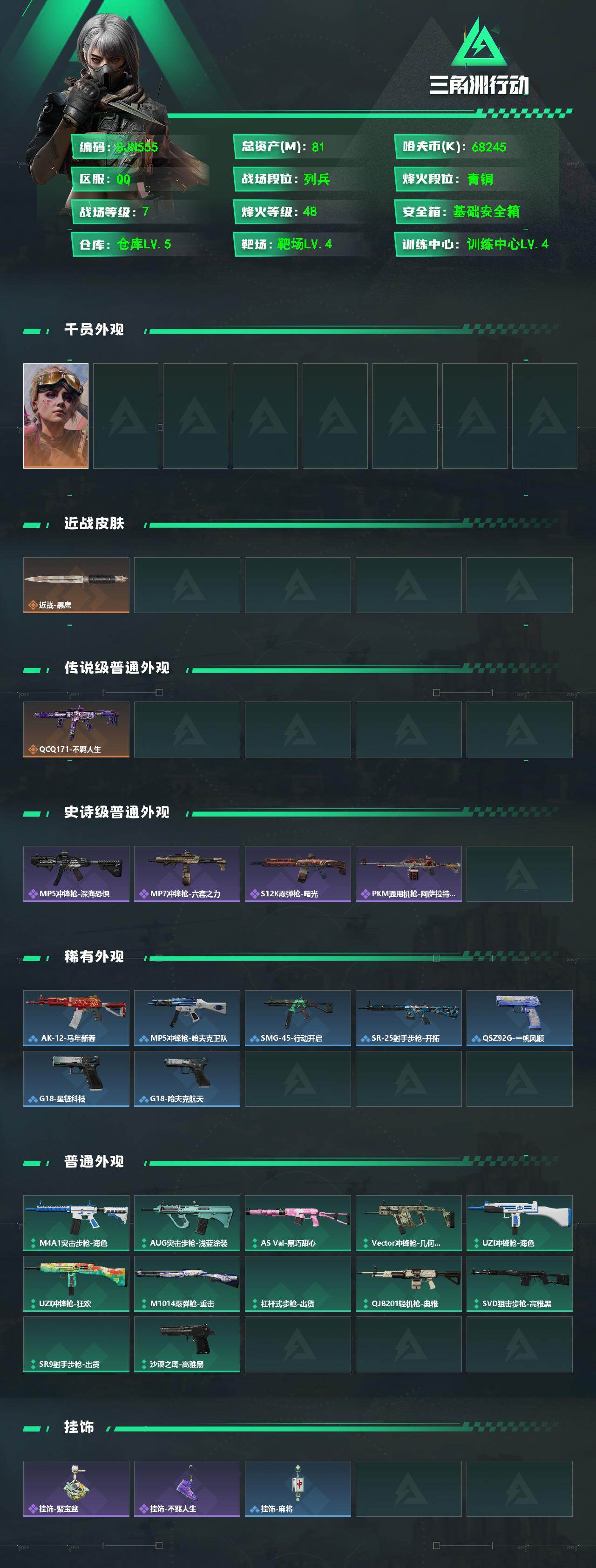 SJZEY4100933三角洲行动账号详情图2