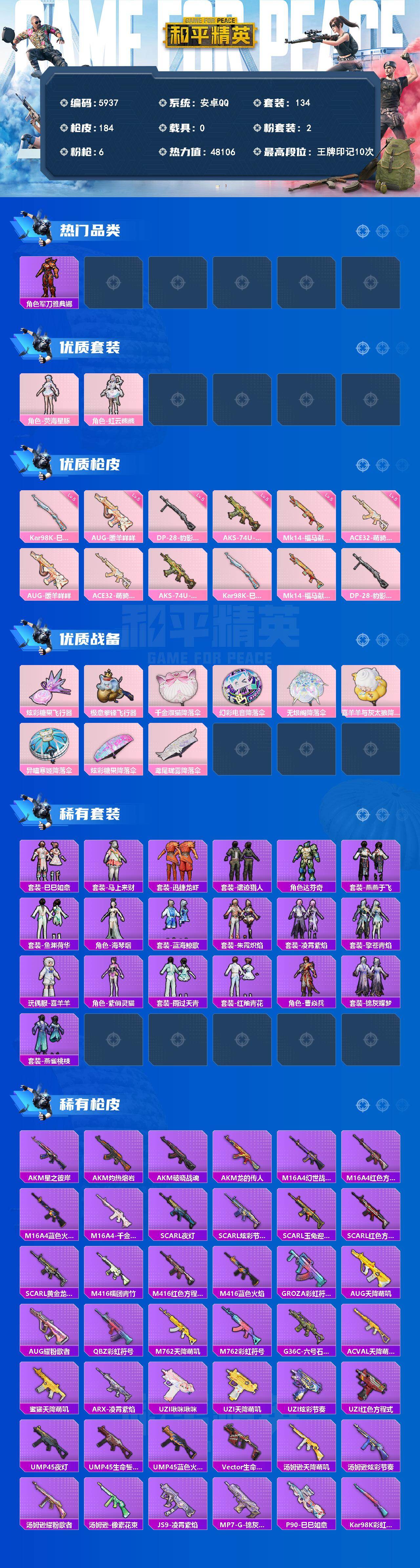 HPLX4179582和平精英账号详情图2