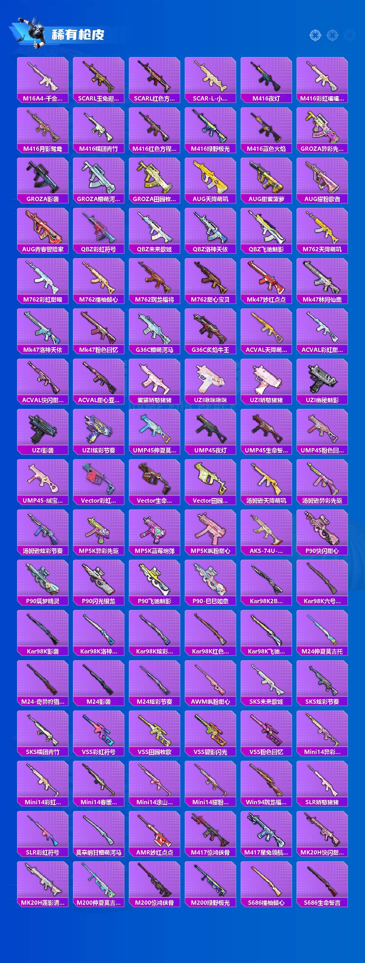 HPQM4188366和平精英账号详情图3