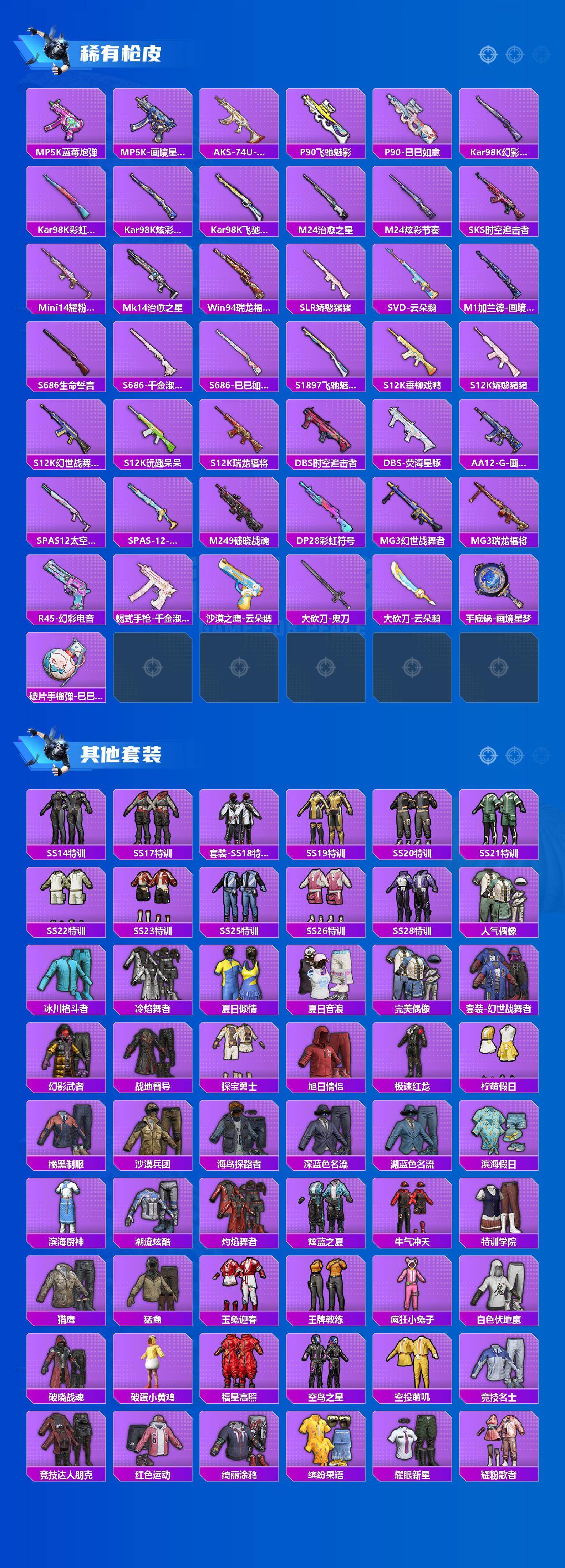 HPLX4179590和平精英账号详情图3