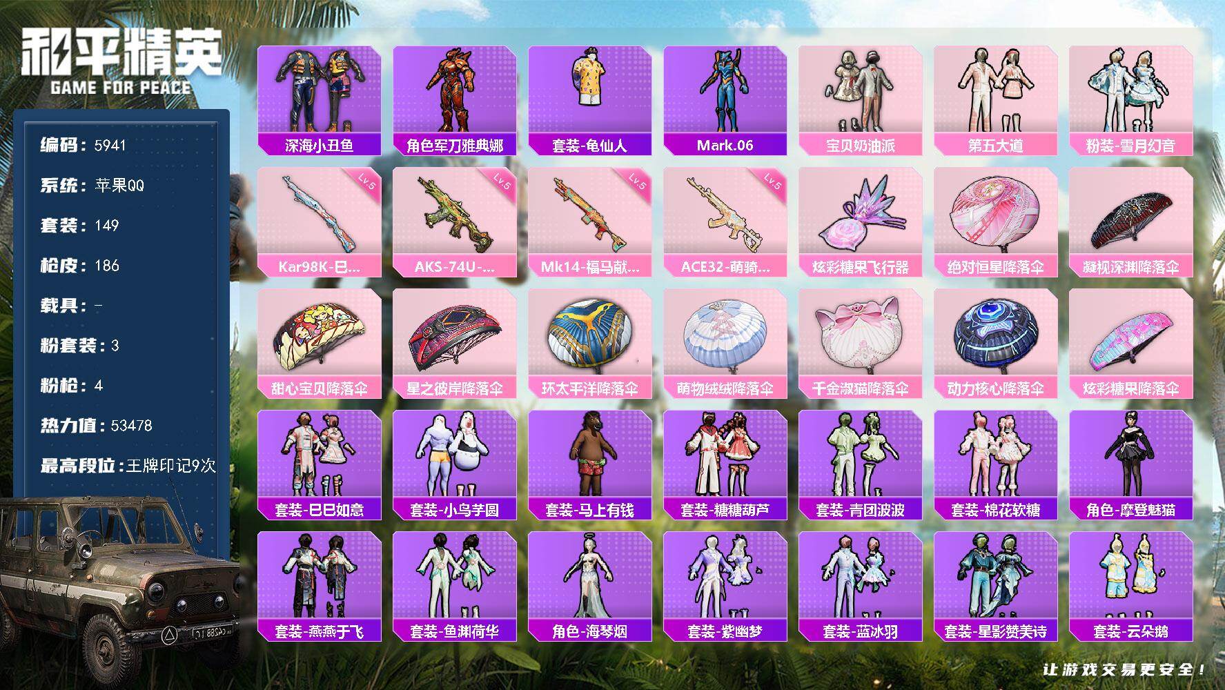 和平精英账号苹果QQ149套装/枪械4/装备201/战备121/王牌印记9/热力值53478/五级ACE32-萌骑漫游/五级AKS-74U-森灵之息/五级Kar98K-巳巳如意/五级Mk14-福马献瑞/深海小丑鱼/军刀雅