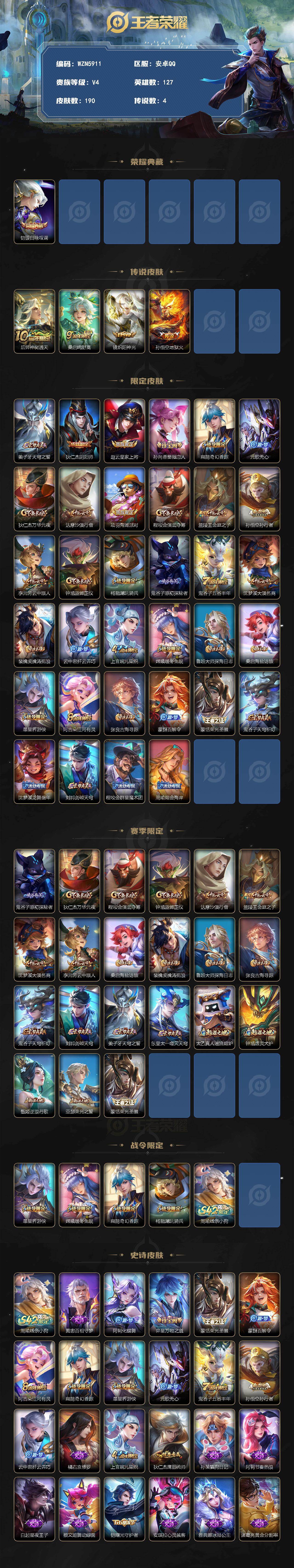 WZEY4315419王者荣耀账号详情图2