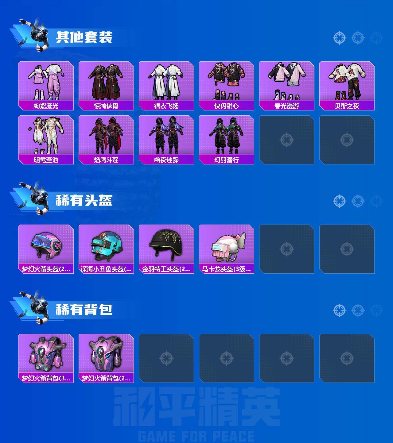 HPLX4190099和平精英账号详情图4