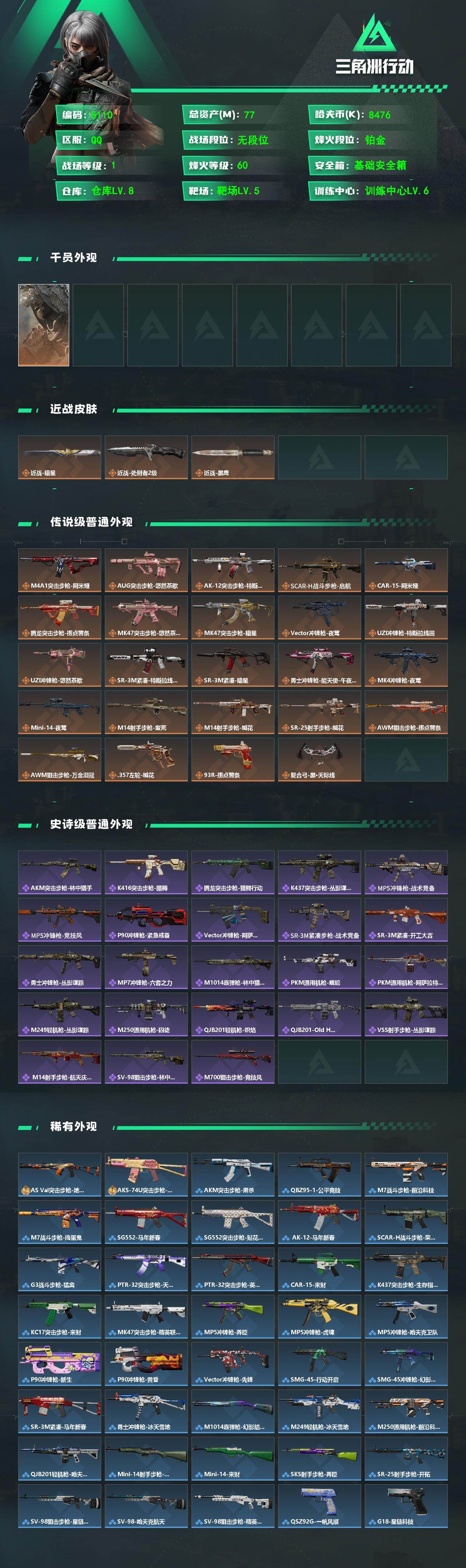 SJZPX4100952三角洲行动账号详情图4