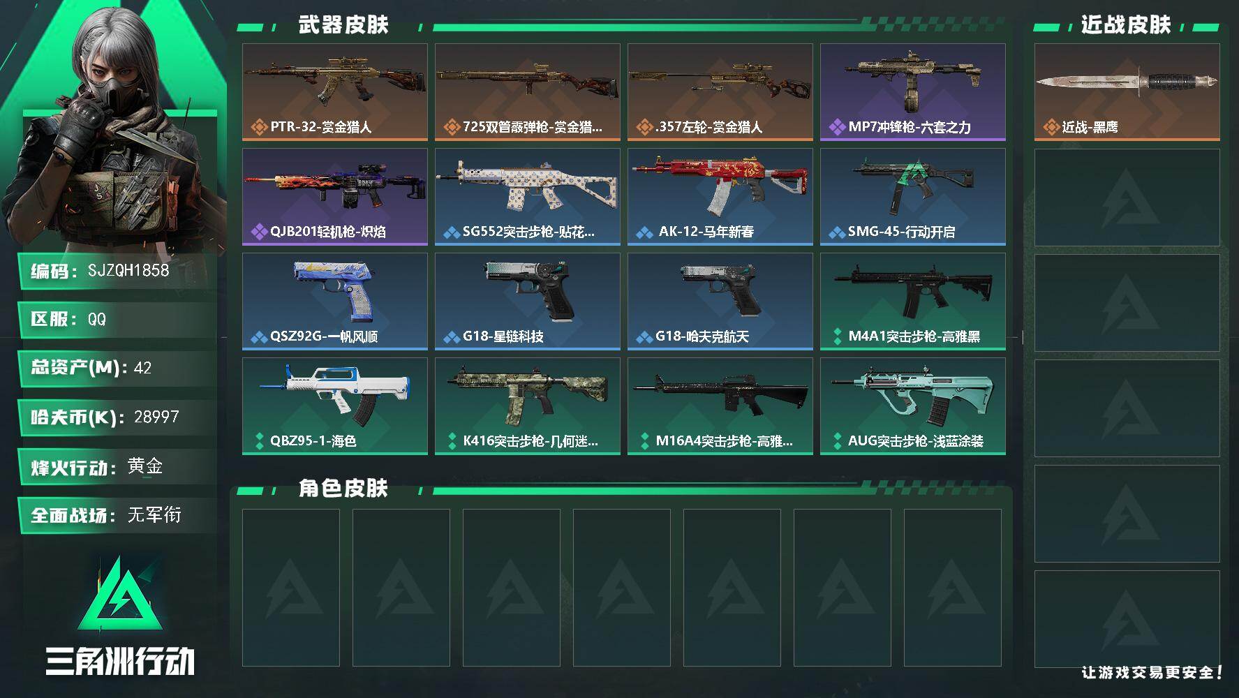 三角洲行动账号QQ【SJZQH1858】总资产42M/哈夫币2899万/传说枪皮数3/战场等级3/行动等级59/安全箱等时效性道具以游戏内数据为准，详情请看图/近战-黑鹰/PTR-32突击步枪-赏金猎人/725双管霰