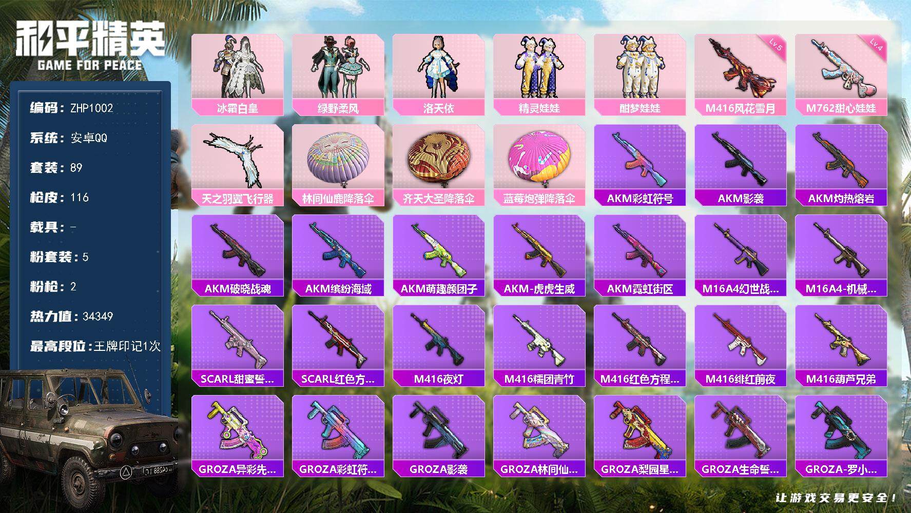 HPLX4179652和平精英账号详情图15