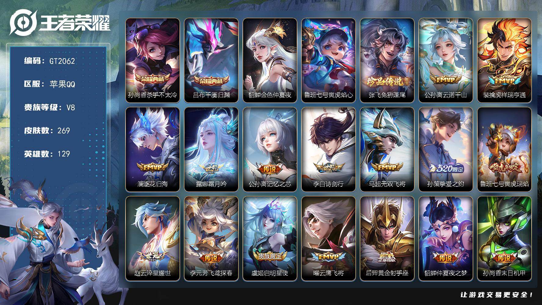王者荣耀账号苹果QQ可换绑【精品射手号·巅峰发育路全国一千强·省标公孙离1.27w·省标敖隐1.25w·射元1.25w·典藏吕布孙尚香·】9按键，2星传说，12王者印记，满级铭文，无二次，苹果Q-V8-269皮肤-2典