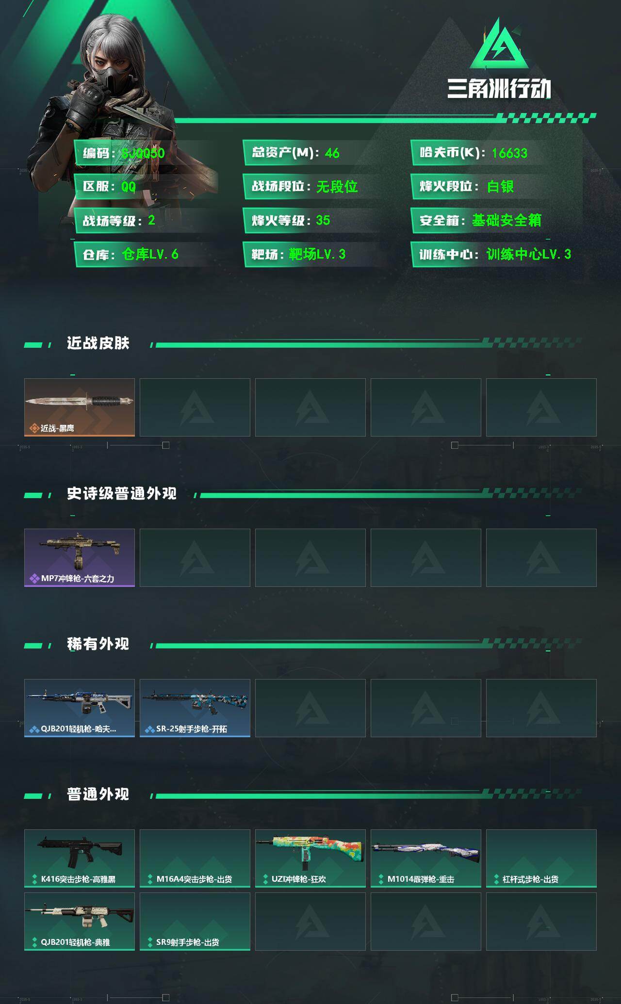 SJZEY4100998三角洲行动账号详情图2