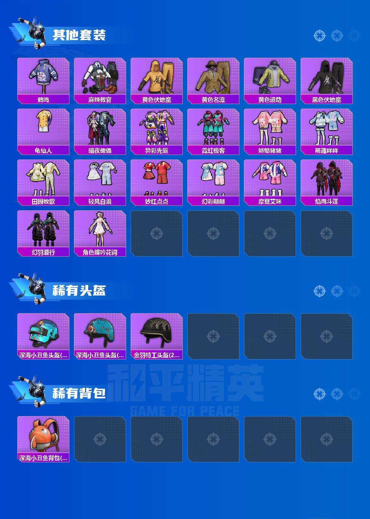 HPLE4179770和平精英账号详情图4