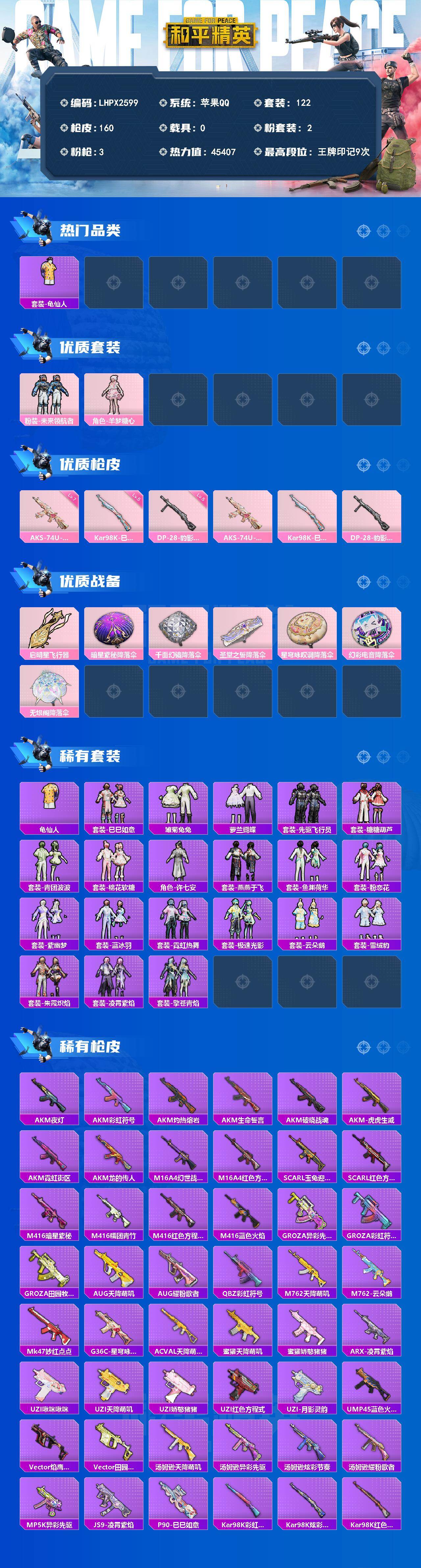 HPLE4179770和平精英账号详情图2