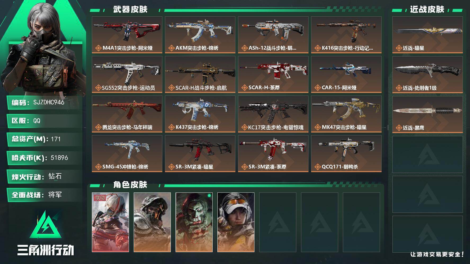 三角洲行动账号QQ【SJZDHC946】DHC70150  171m总资产-51896k哈夫币-60烽火等级-钻石-5