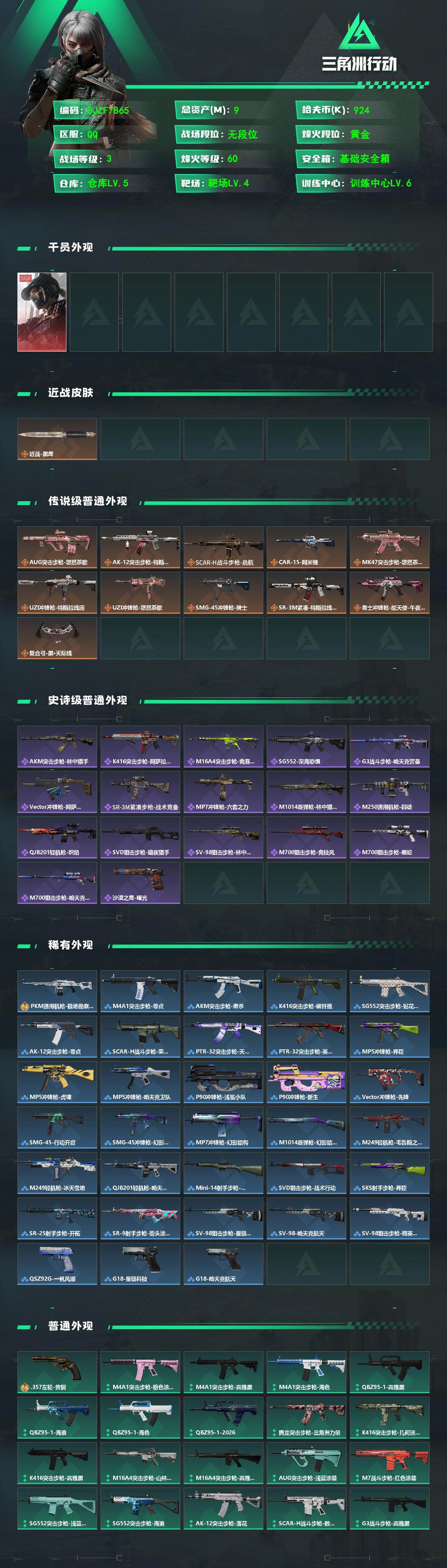 SJZEY4101307三角洲行动账号详情图2