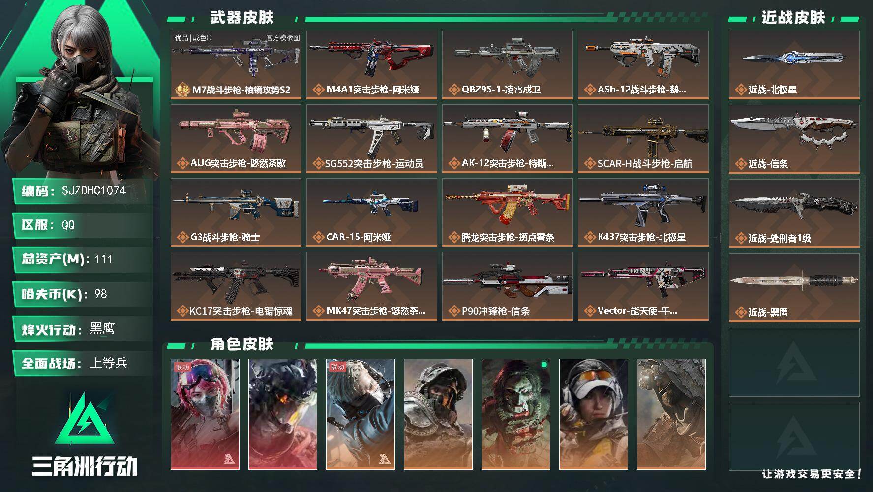 三角洲行动账号QQ【SJZDHC1074】DHC70167  111m总资产-98k哈夫币-60烽火等级-黑鹰-33战