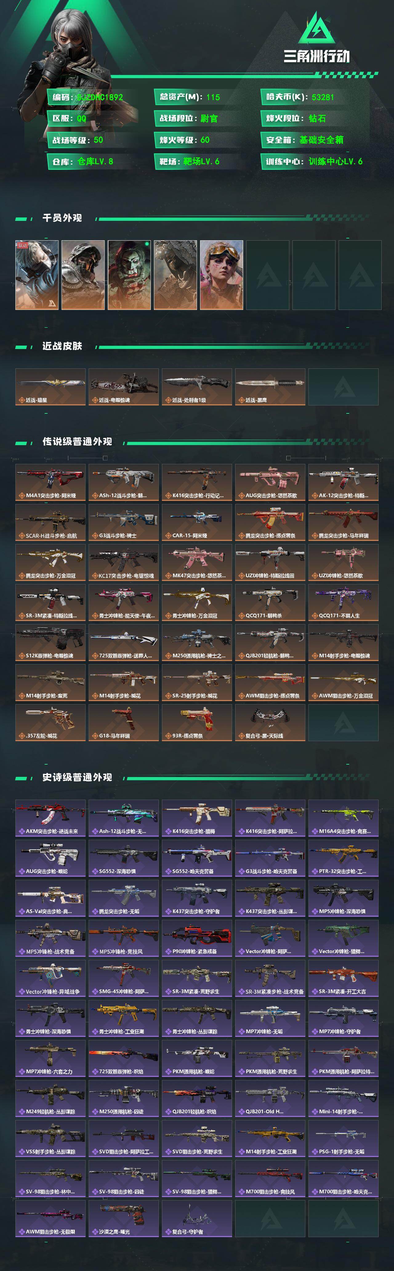 SJZQM4110152三角洲行动账号详情图3