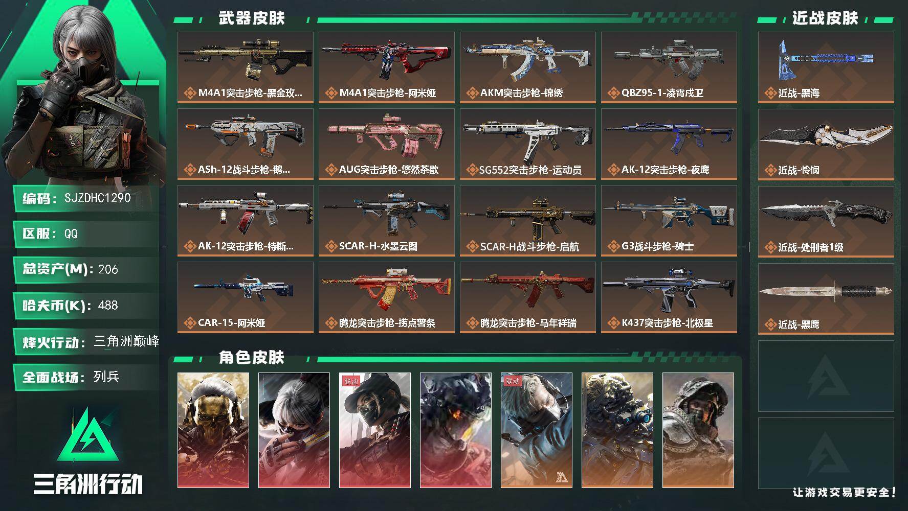 三角洲行动账号QQ【SJZDHC1290】DHC10469 206m总资产-488k哈夫币-60烽火等级-三角洲巅峰-