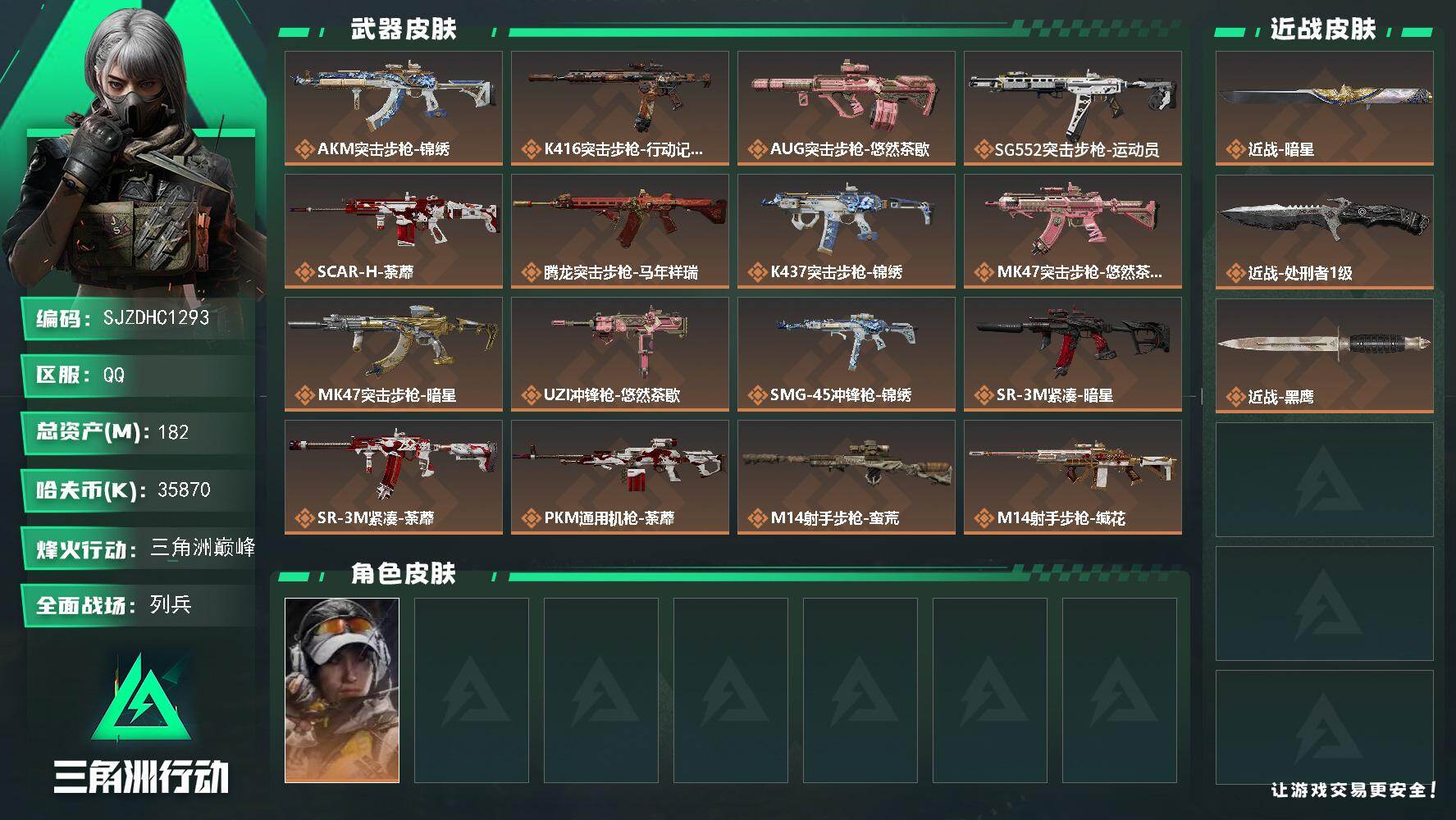 三角洲行动账号QQ【SJZDHC1293】DHC10472  钱包未注销/52aw182m总资产-35870k哈夫币-