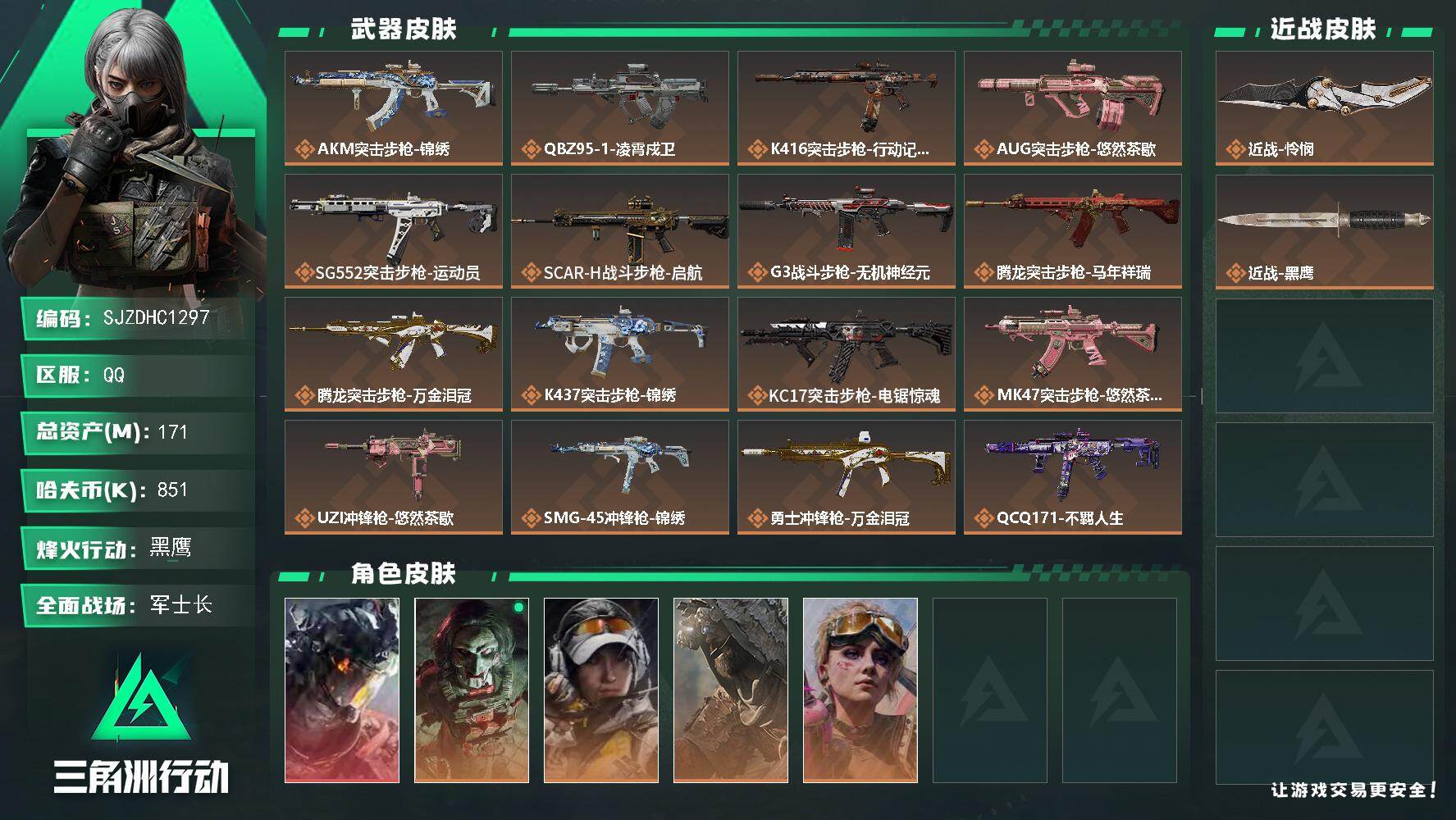 三角洲行动账号QQ【SJZDHC1297】DHC10476 可人脸包赔/单怜悯/48aw 171m总资产-851k哈夫