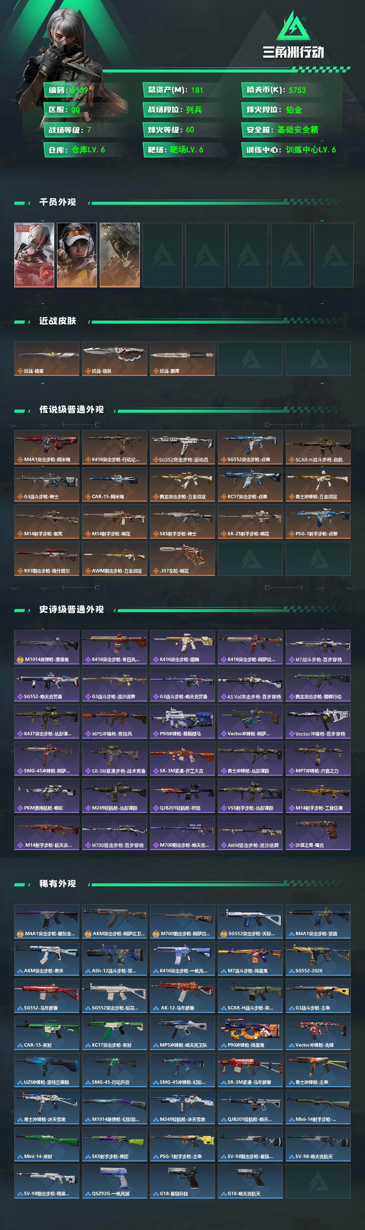 SJZPX4101031三角洲行动账号详情图4