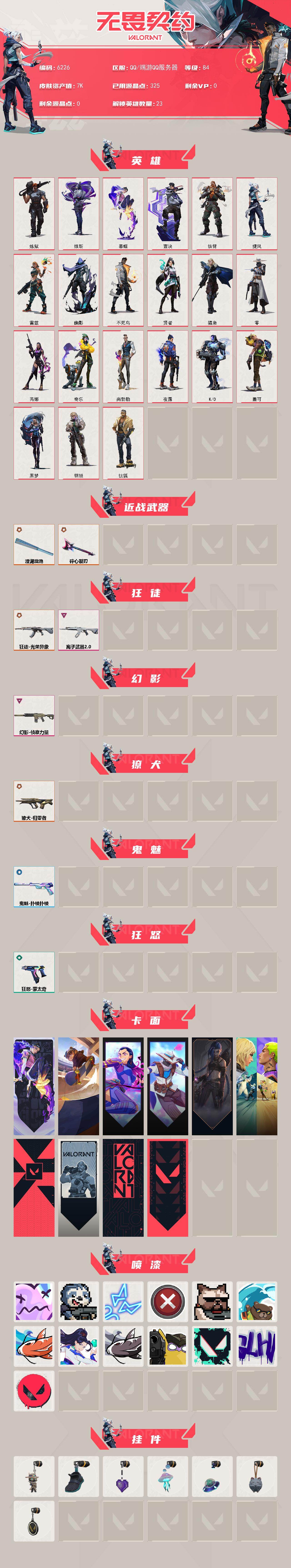 WWQLX432769无畏契约账号详情图2