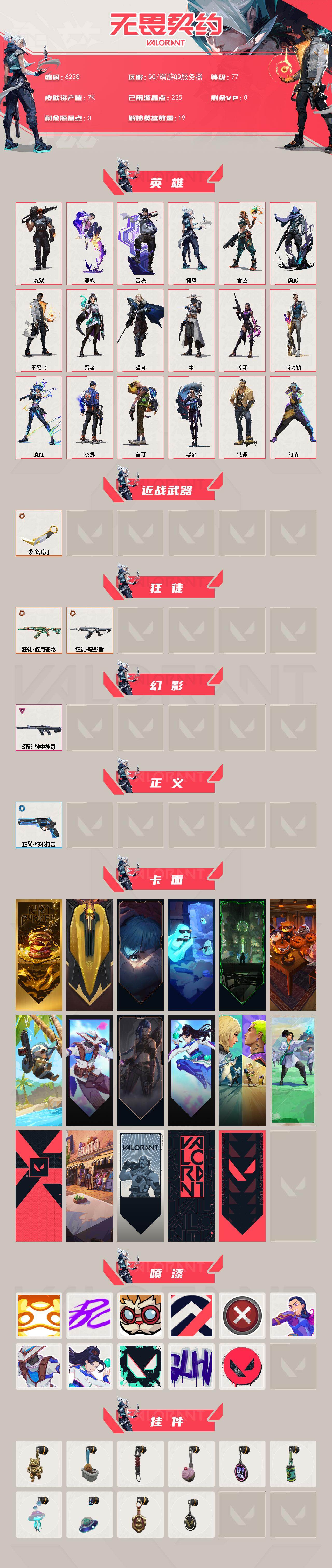 WWQLX432775无畏契约账号详情图2