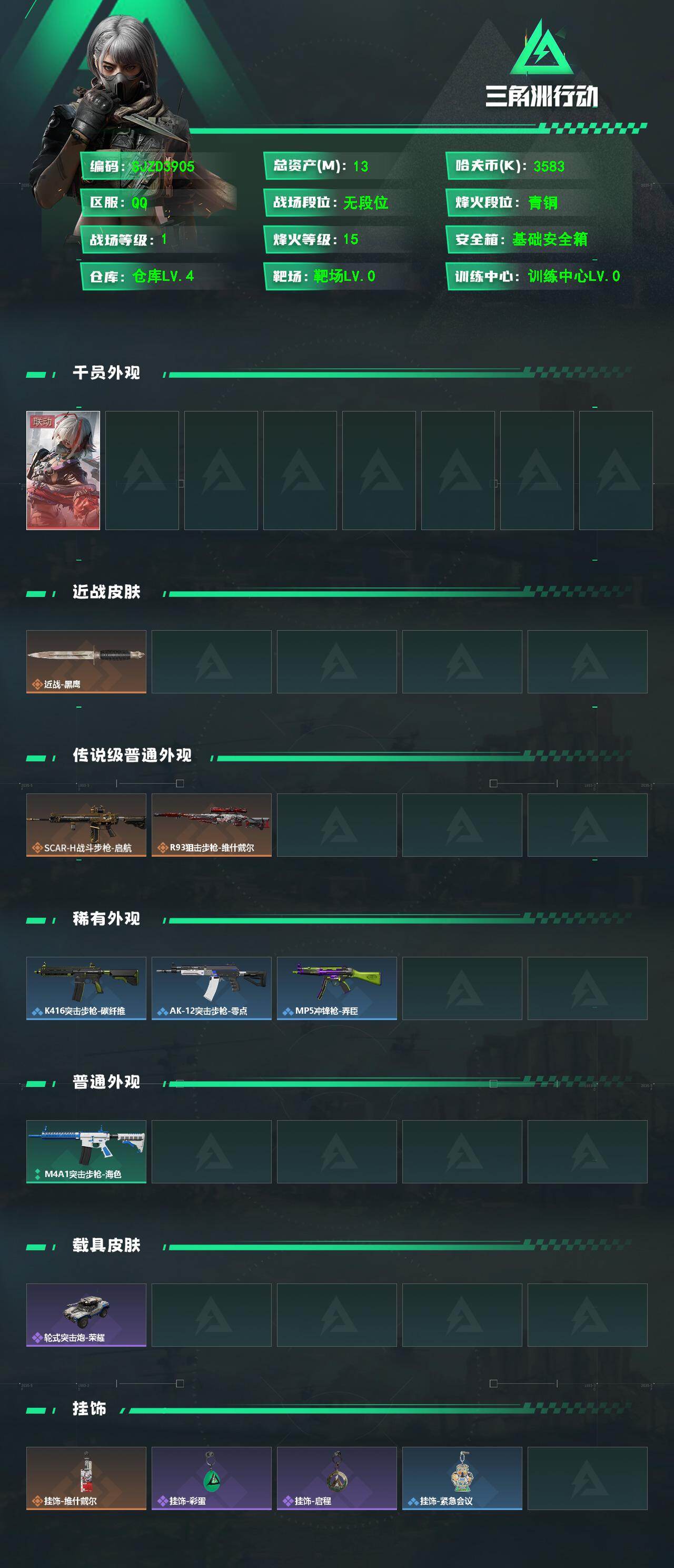 SJZEY4101050三角洲行动账号详情图2