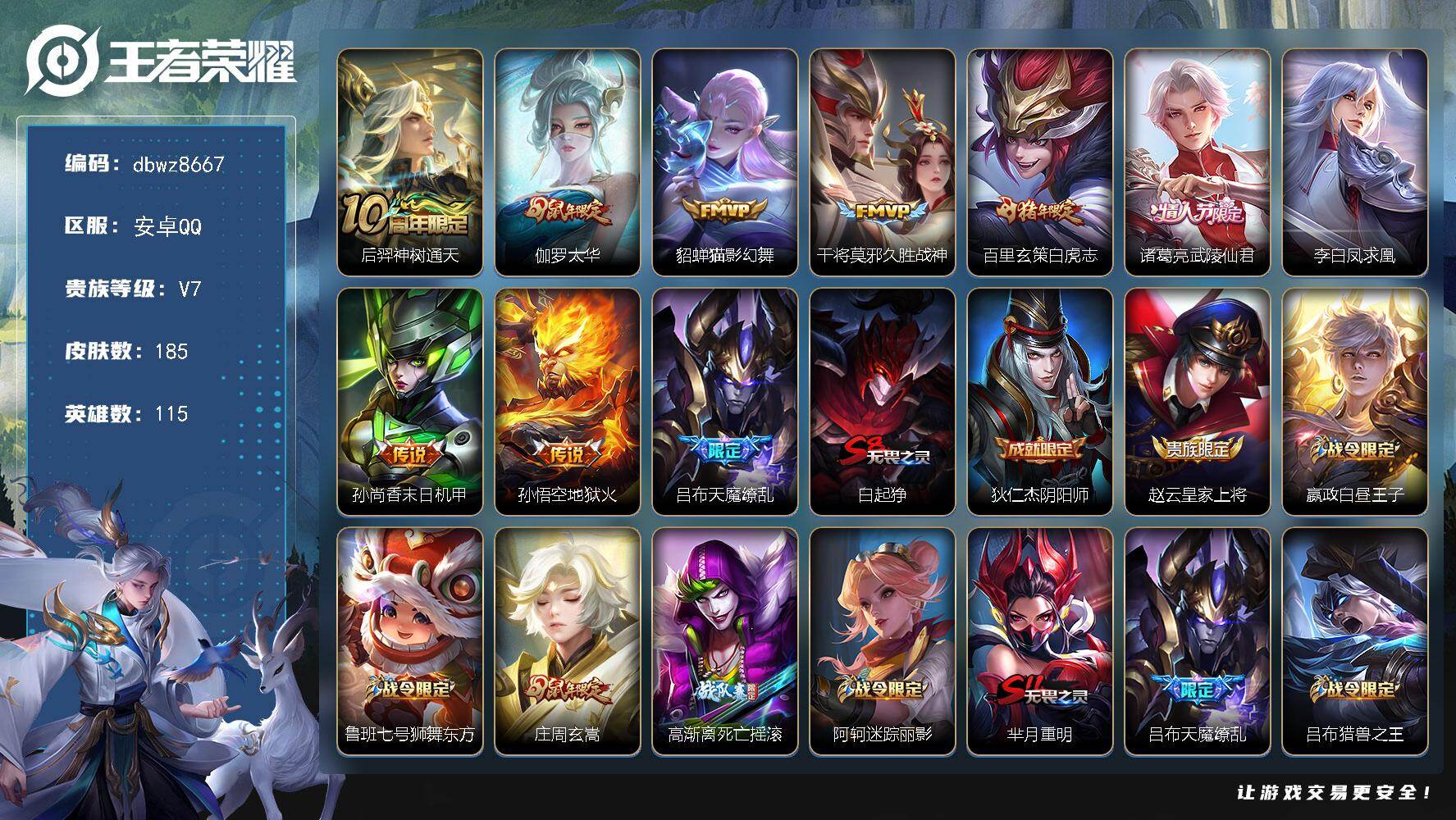 王者荣耀账号安卓QQ安卓Q-V7-永恒钻石I段位-115英雄-185皮肤-10传说-45史诗
【传说皮肤】：后羿神树通天