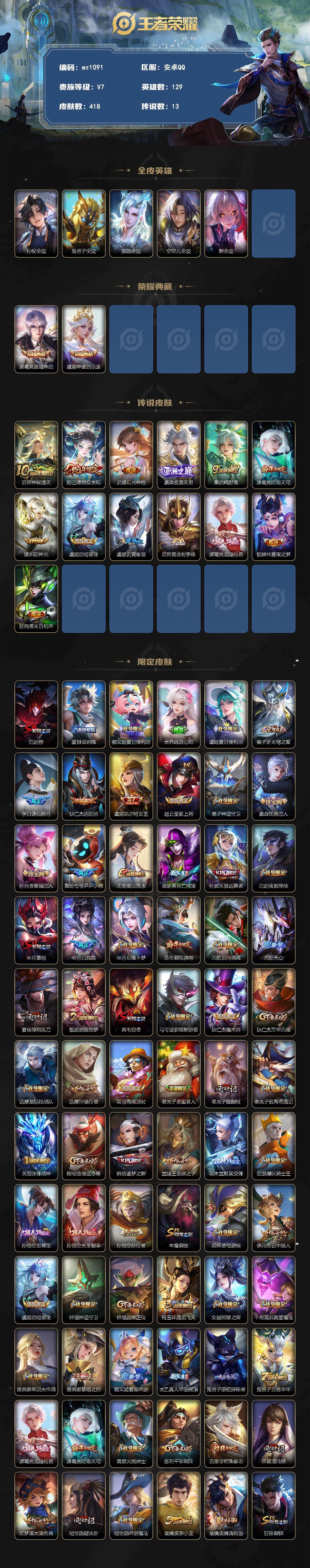 WZLX4315737王者荣耀账号详情图2