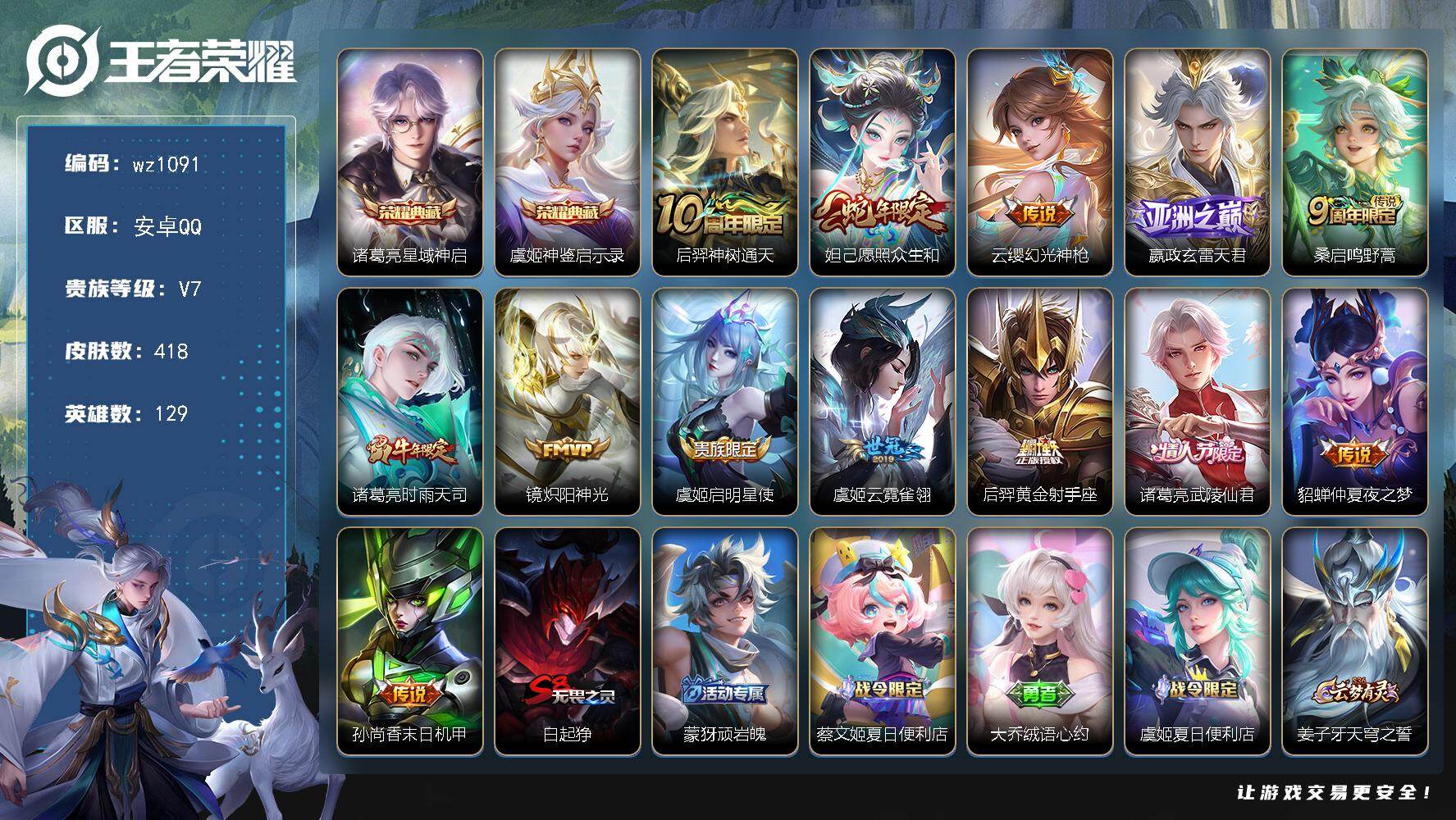 WZLX4315737王者荣耀账号详情图18