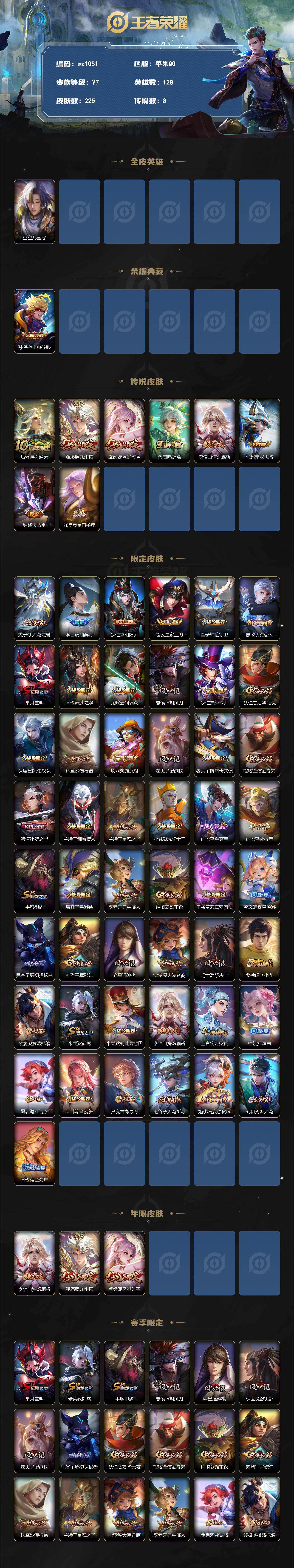 WZLX4315783王者荣耀账号详情图2