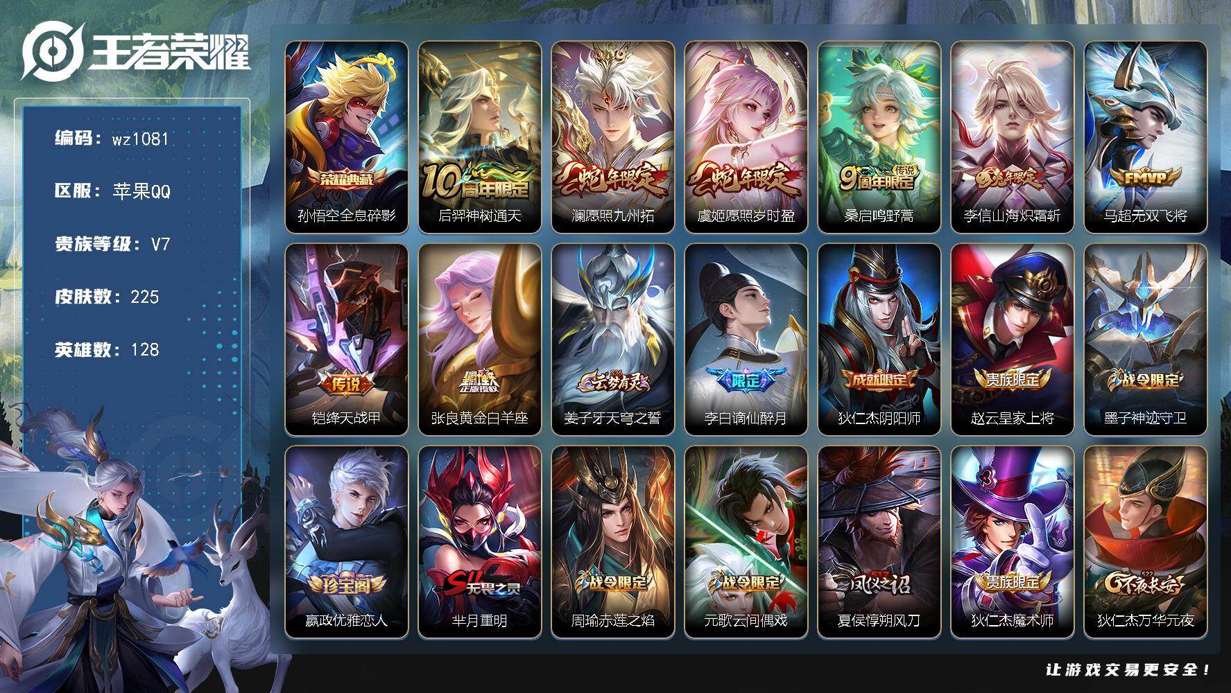 WZLX4315783王者荣耀账号详情图6