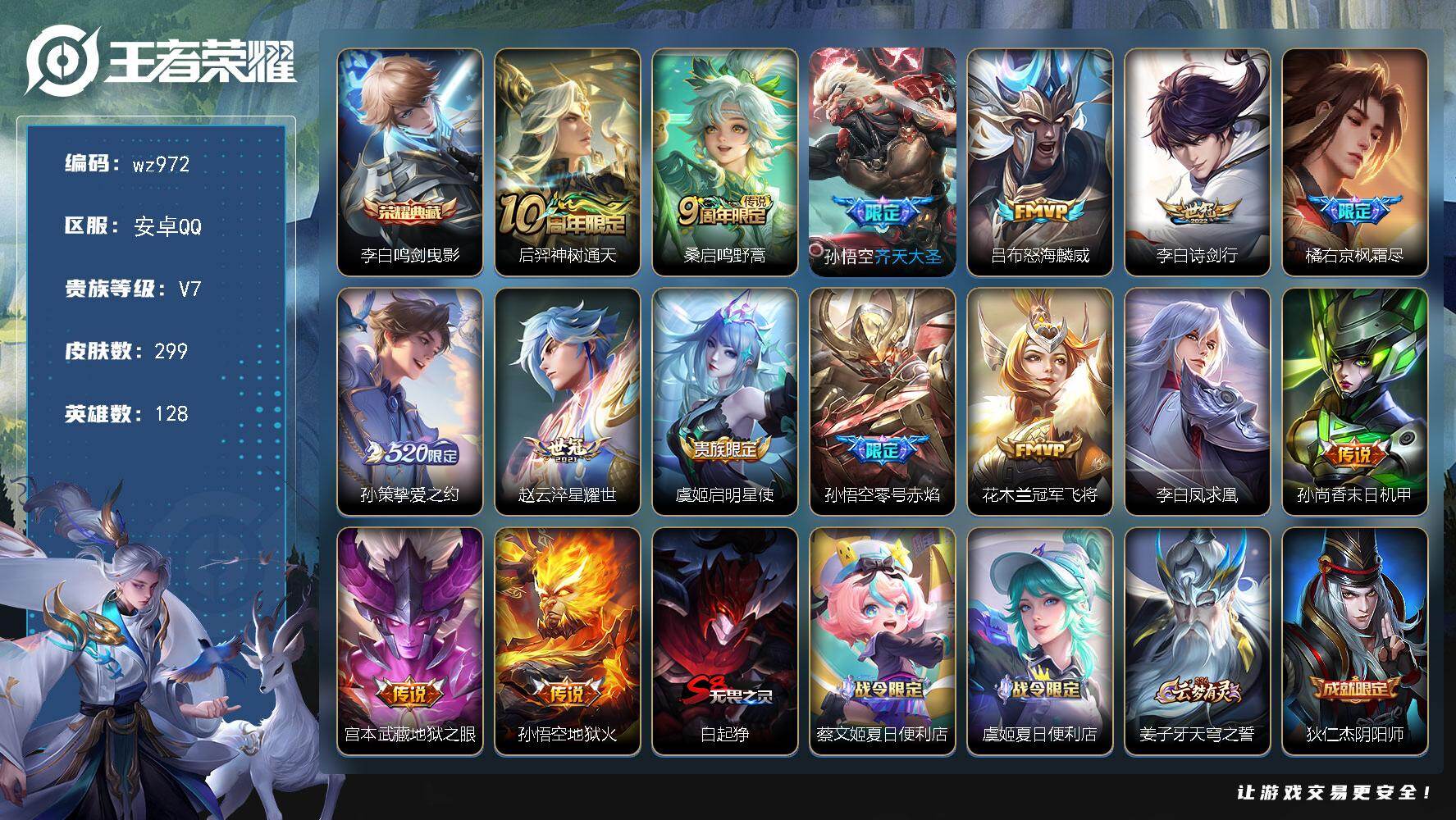 WZLX4315792王者荣耀账号详情图15