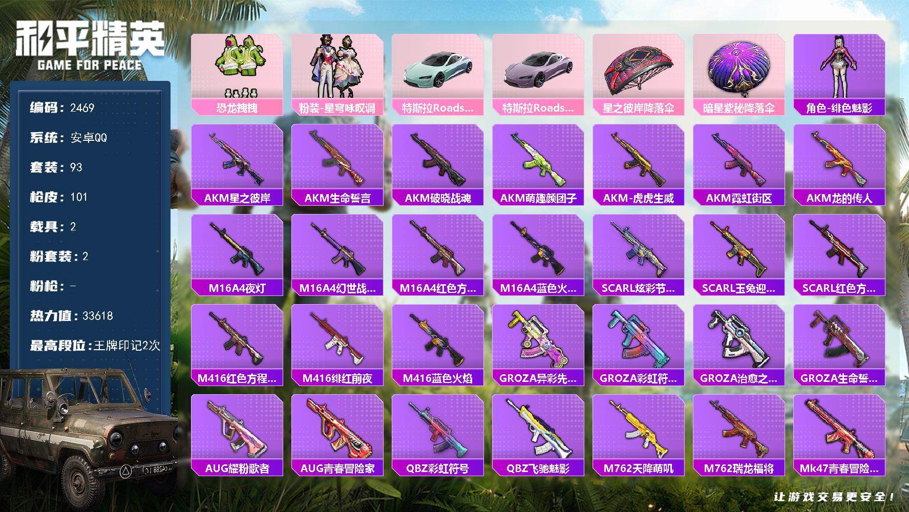 HPCMW4193113和平精英账号详情图2