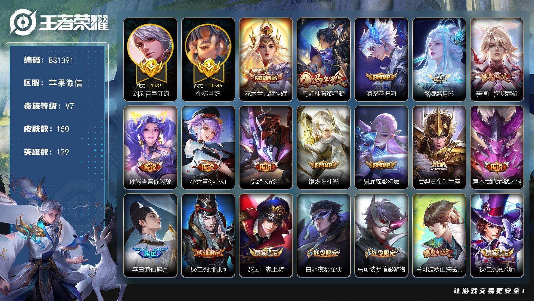 王者荣耀账号苹果VX万战金标蚩奼！万战金标百里守约！对抗路39段！打野34段！发育路36段！苹果WX-V7-最强王者段位-129英雄-150皮肤-1典藏皮肤-11传说-41史诗
【英雄全皮】：孙权全皮
【荣耀典藏】：花