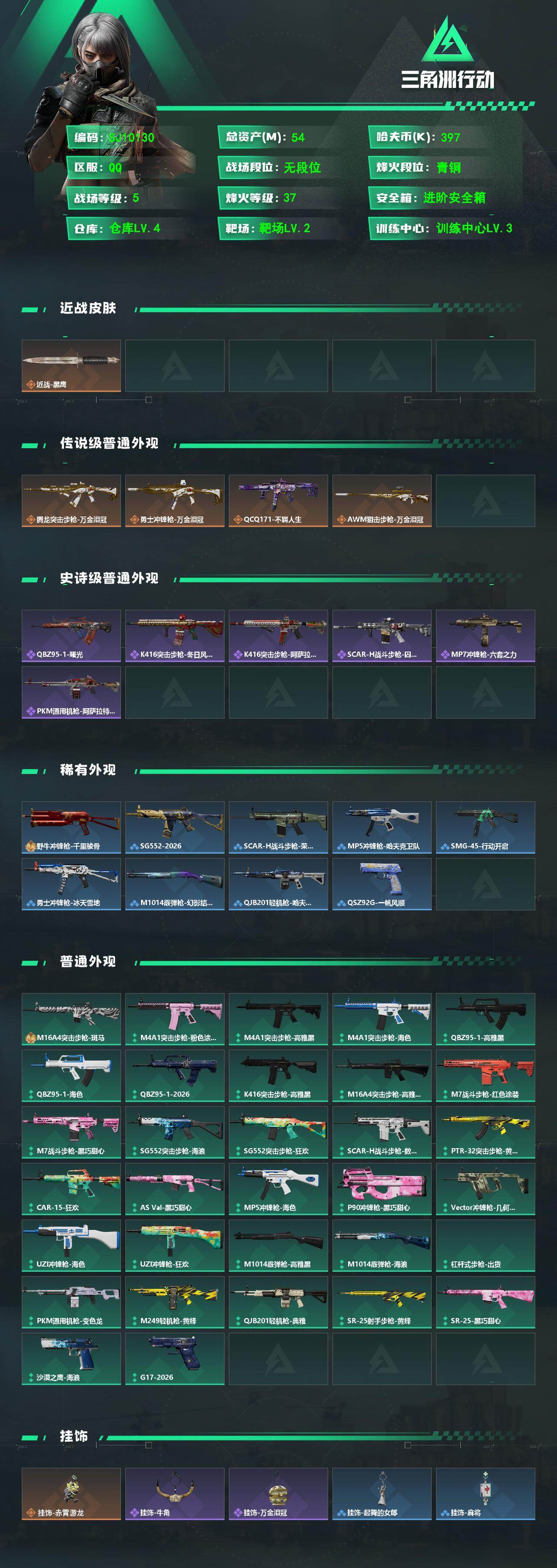 SJZEY4101161三角洲行动账号详情图2