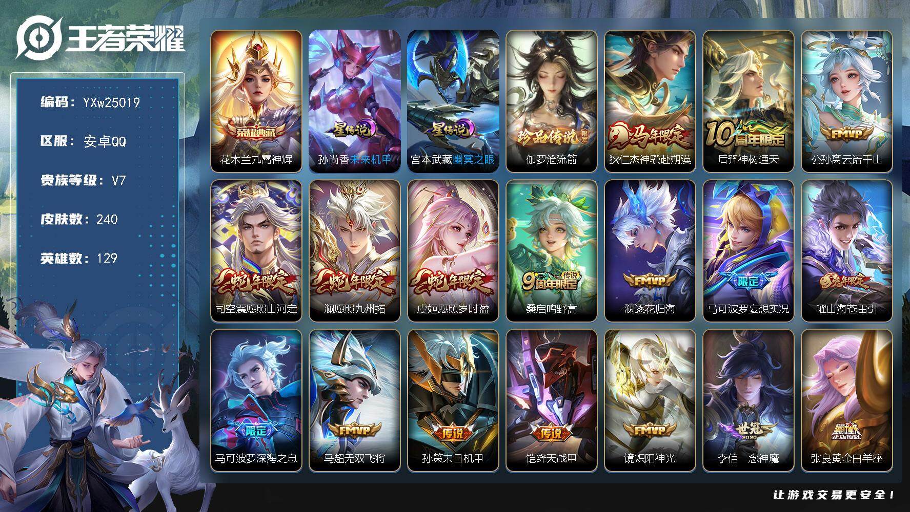 王者荣耀账号安卓QQ【店长主推精氪男号·万战孙尚香·全国10%发育路45段·20传·九霄神辉·沧流箭·愿照山河定·愿照九州拓·愿照岁时盈·深海之息·妄想实况·无双飞将·一念神魔·山海苍雷引·山海玄木吟·冰霜恋舞曲·可二次