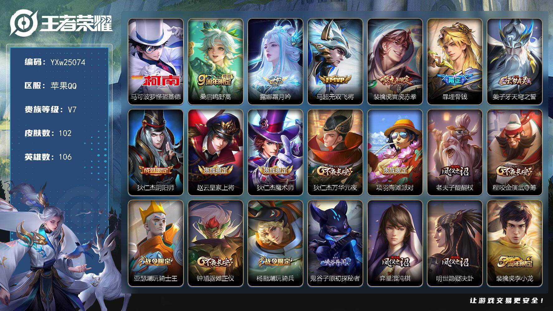 王者荣耀账号苹果QQ【精品打野战力号·52段打野·1.47w金标老虎·1.15w金标马超·金标万战镜·金标准万战暃·金标露娜·金标橘右京·怪盗基德·寅虎赤拳·霜月吟·无双飞将·可二次】YXw25074-苹果Q-106英雄